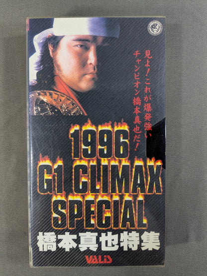 ★1996 G1 CLIMAX SPECIAL★ 橋本真也特集