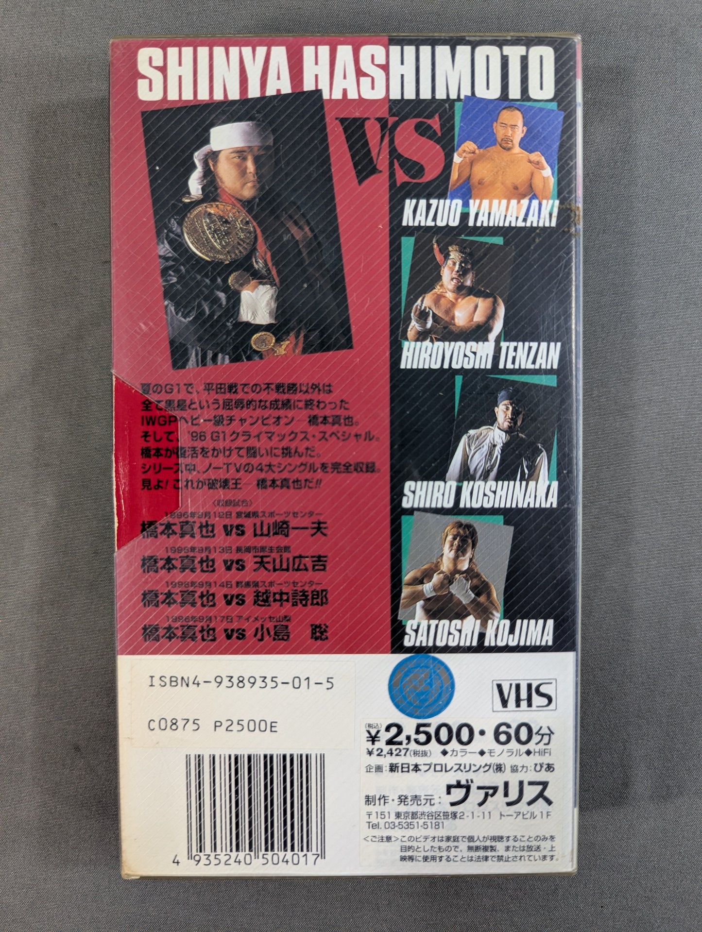 ★1996 G1 CLIMAX SPECIAL★ 橋本真也特集