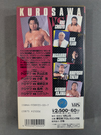 ★1996 G1 CLIMAX SPECIAL★