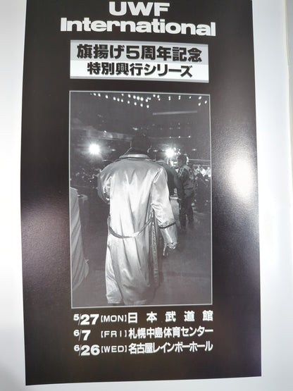 Uインター / 旗揚げ5周年記念特別興行シリーズ