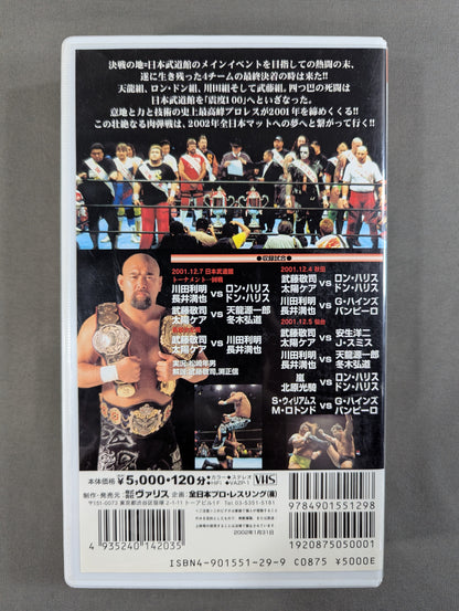 2001世界最強タッグ決定リーグ戦 Part.3