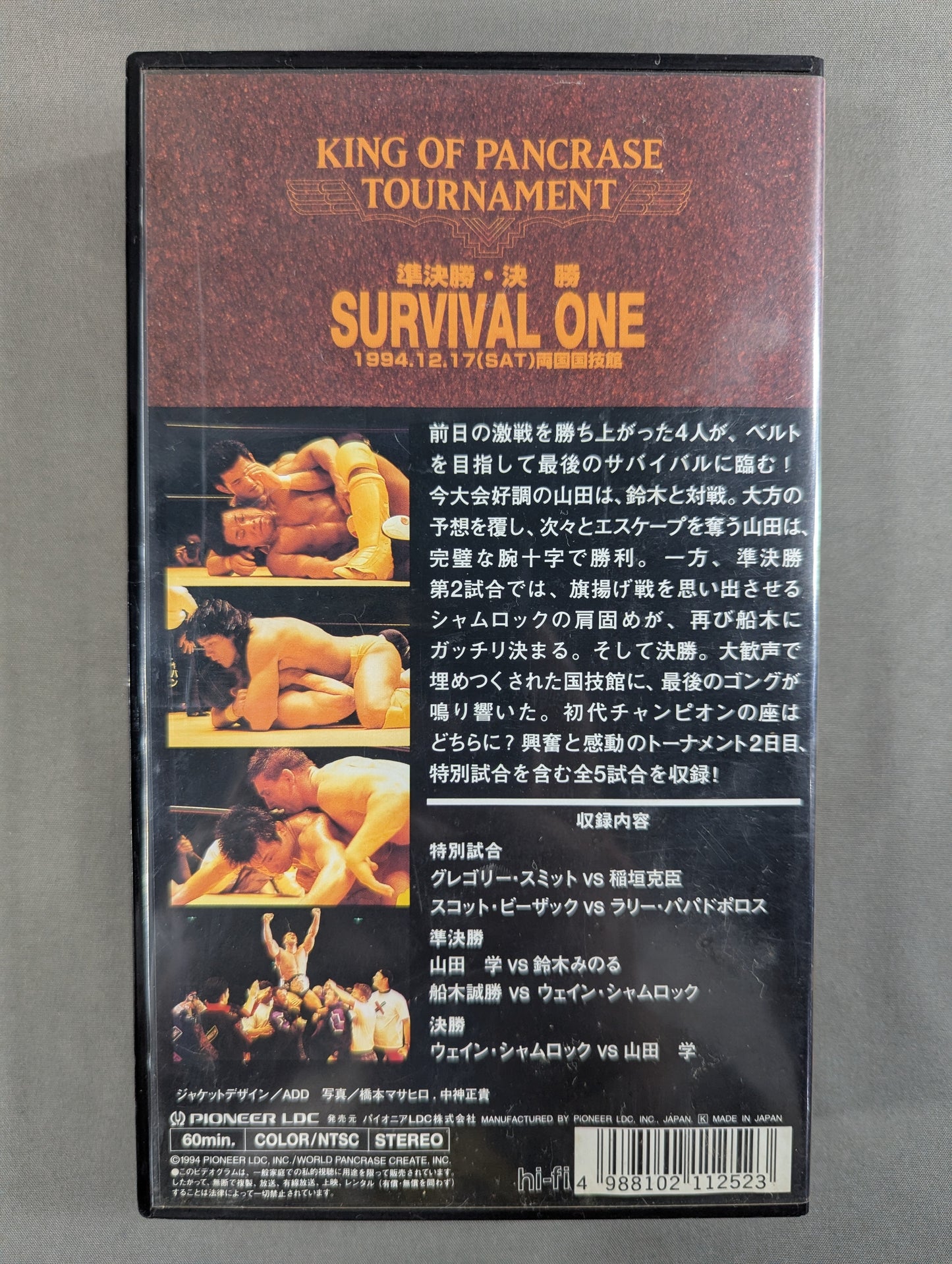 ★ King of Pancrase Tournament ★ Semi-Finals "Survival One" 94.12.17 Ryogoku 