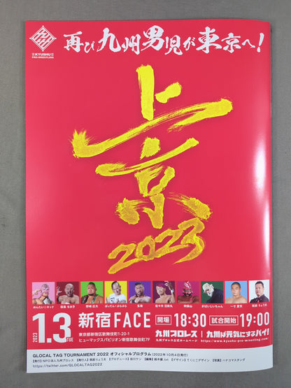 グローカル・タッグトーナメント2022 / GLOCAL TAG TOURNAMENT 2022