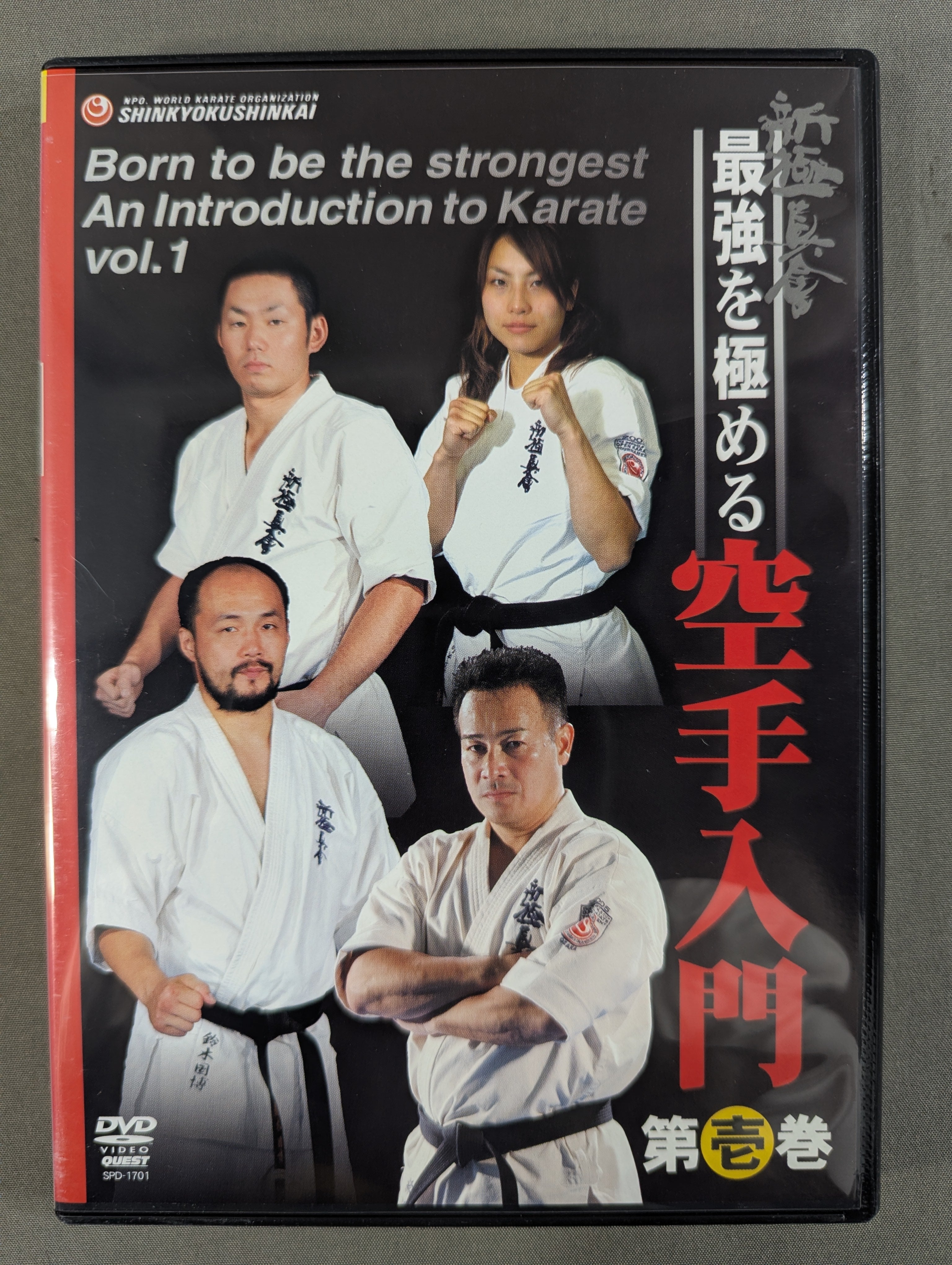 新極真会最強を極める空手入門 DVD-BOX 中古 ☆新極真會☆ 最強を極める 空手入門 全四巻 DVD-BOX – 闘道館