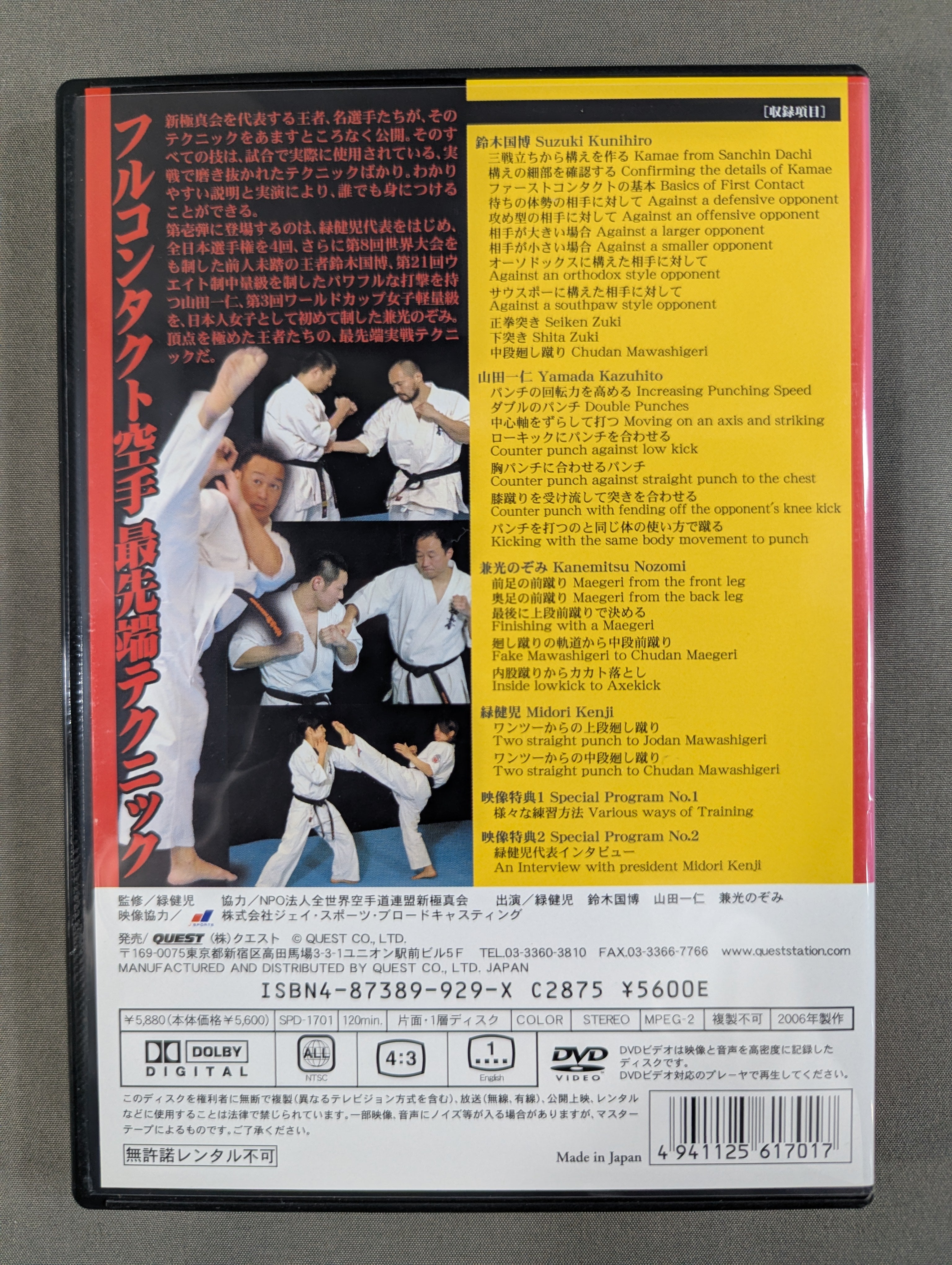 DVD-BOX 最強を極める空手入門　全４巻セット ☆新極真會☆ 最強を極める 空手入門 全四巻 DVD-BOX – 闘道館