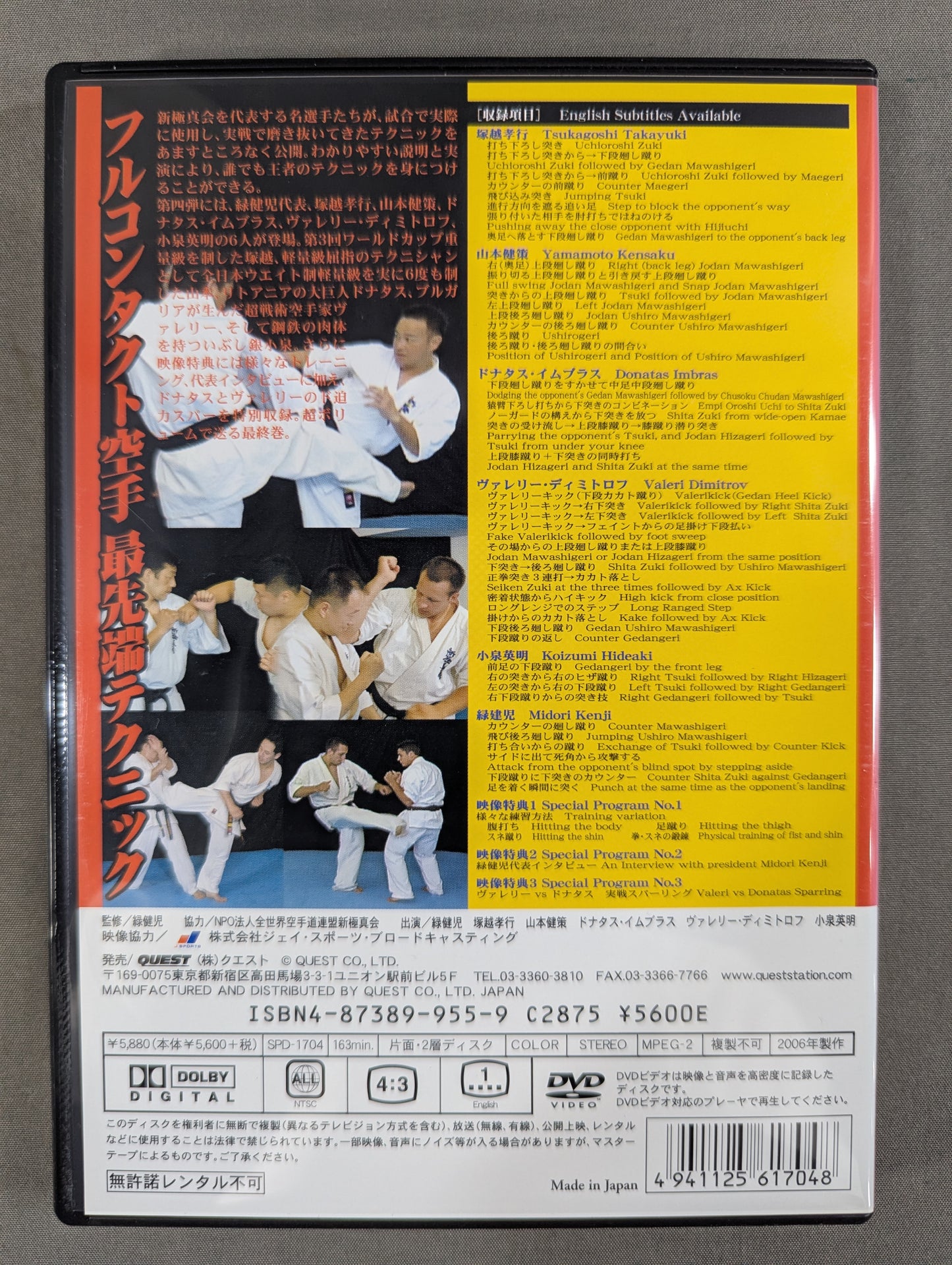 ★新極真會★ 最強を極める 空手入門 全四巻 DVD-BOX