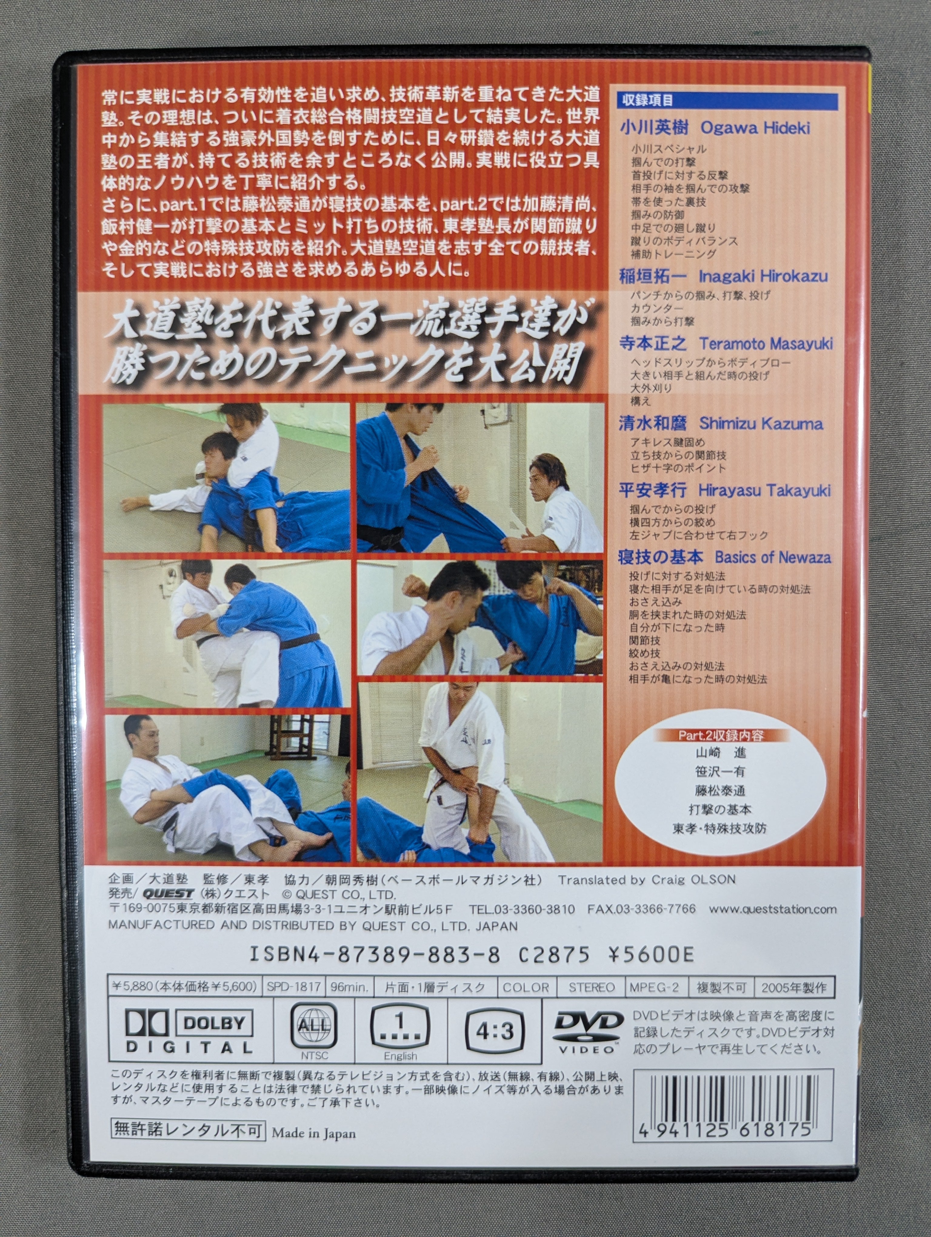 大道塾 着衣総合格闘技 空道 DVD-BOX – 闘道館