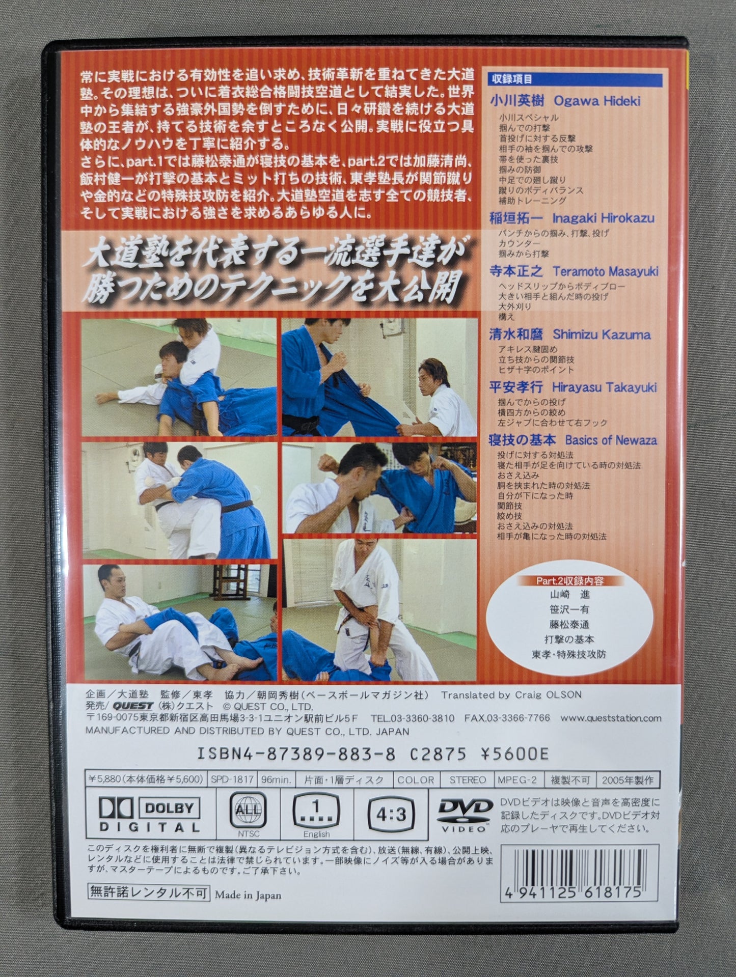 Daido Juku Clothed Mixed Martial Arts Kudo DVD-BOX