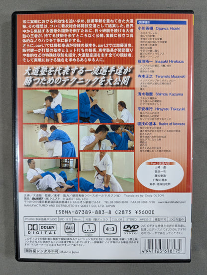Daido Juku Clothed Mixed Martial Arts Kudo DVD-BOX