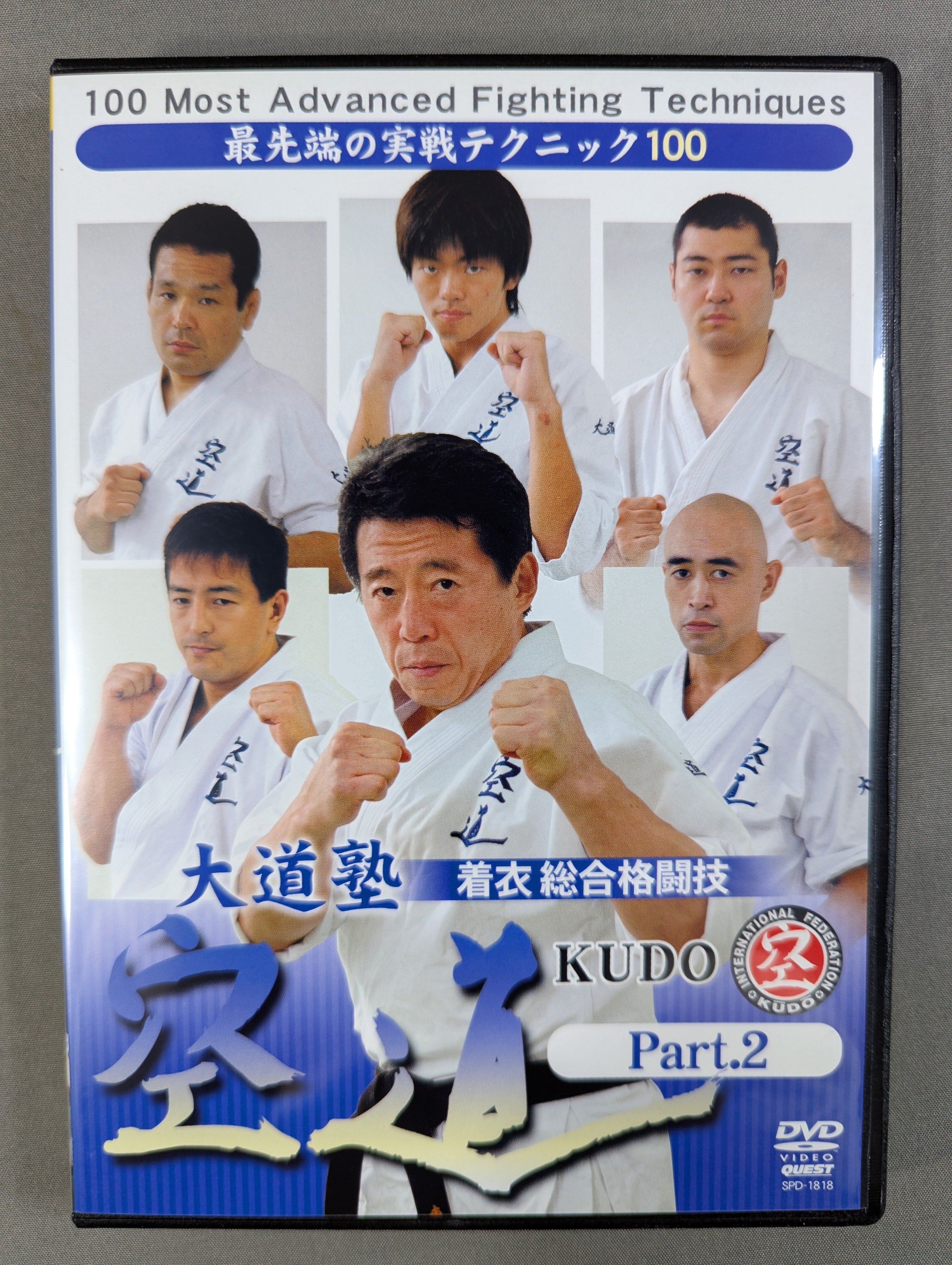 大道塾 着衣総合格闘技 空道 DVD-BOX – 闘道館