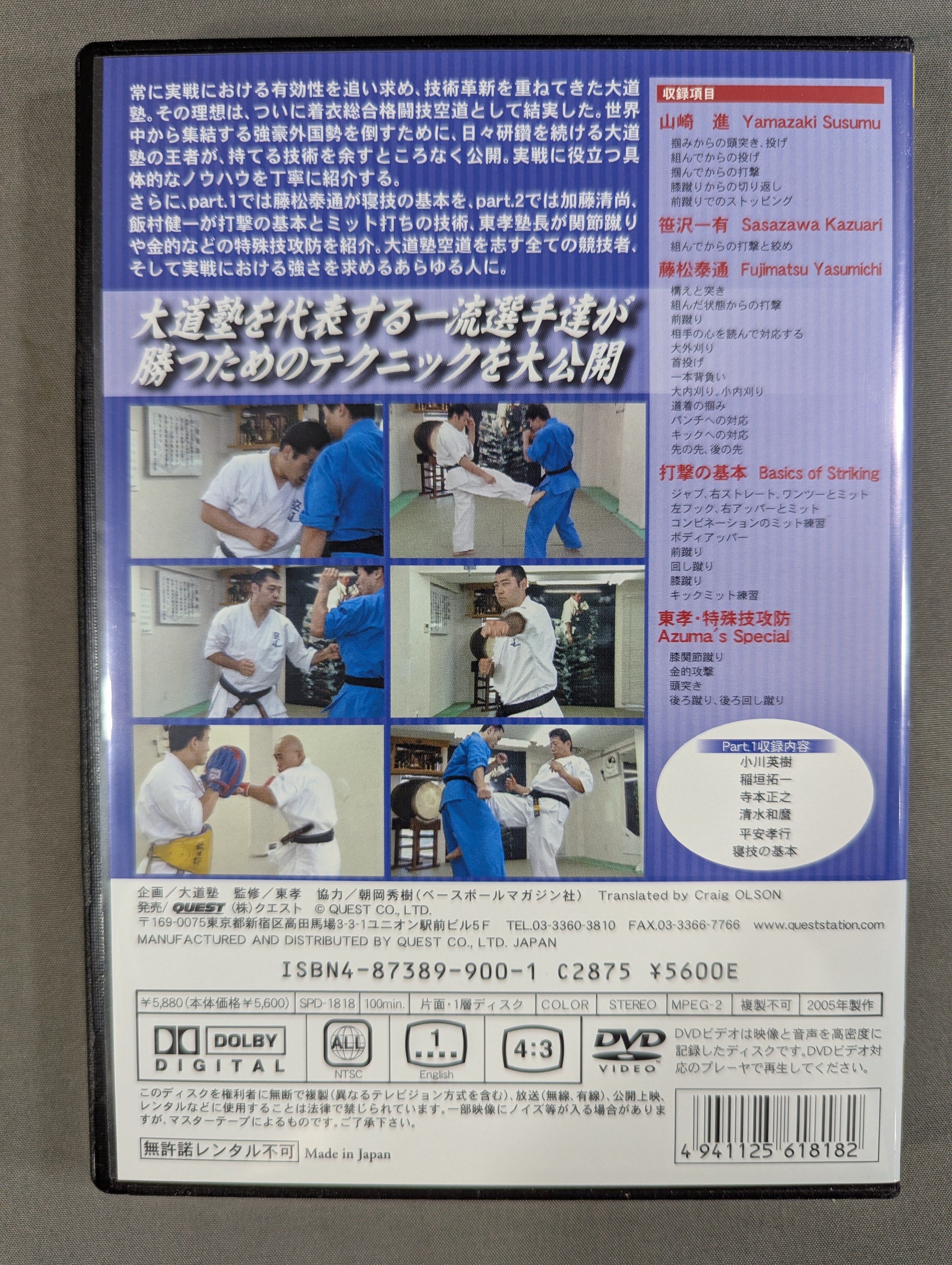 大道塾 着衣総合格闘技 空道 DVD-BOX – 闘道館