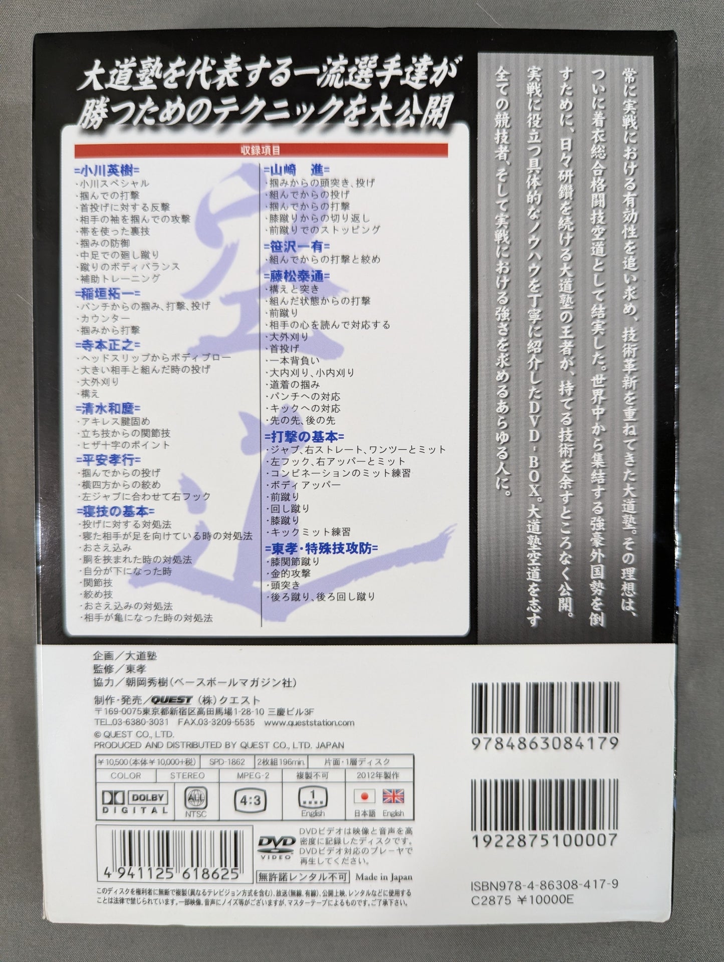 Daido Juku Clothed Mixed Martial Arts Kudo DVD-BOX