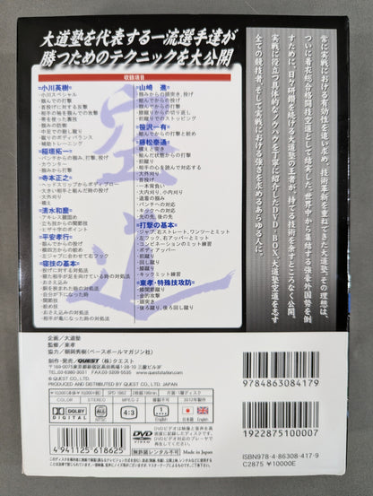 Daido Juku Clothed Mixed Martial Arts Kudo DVD-BOX