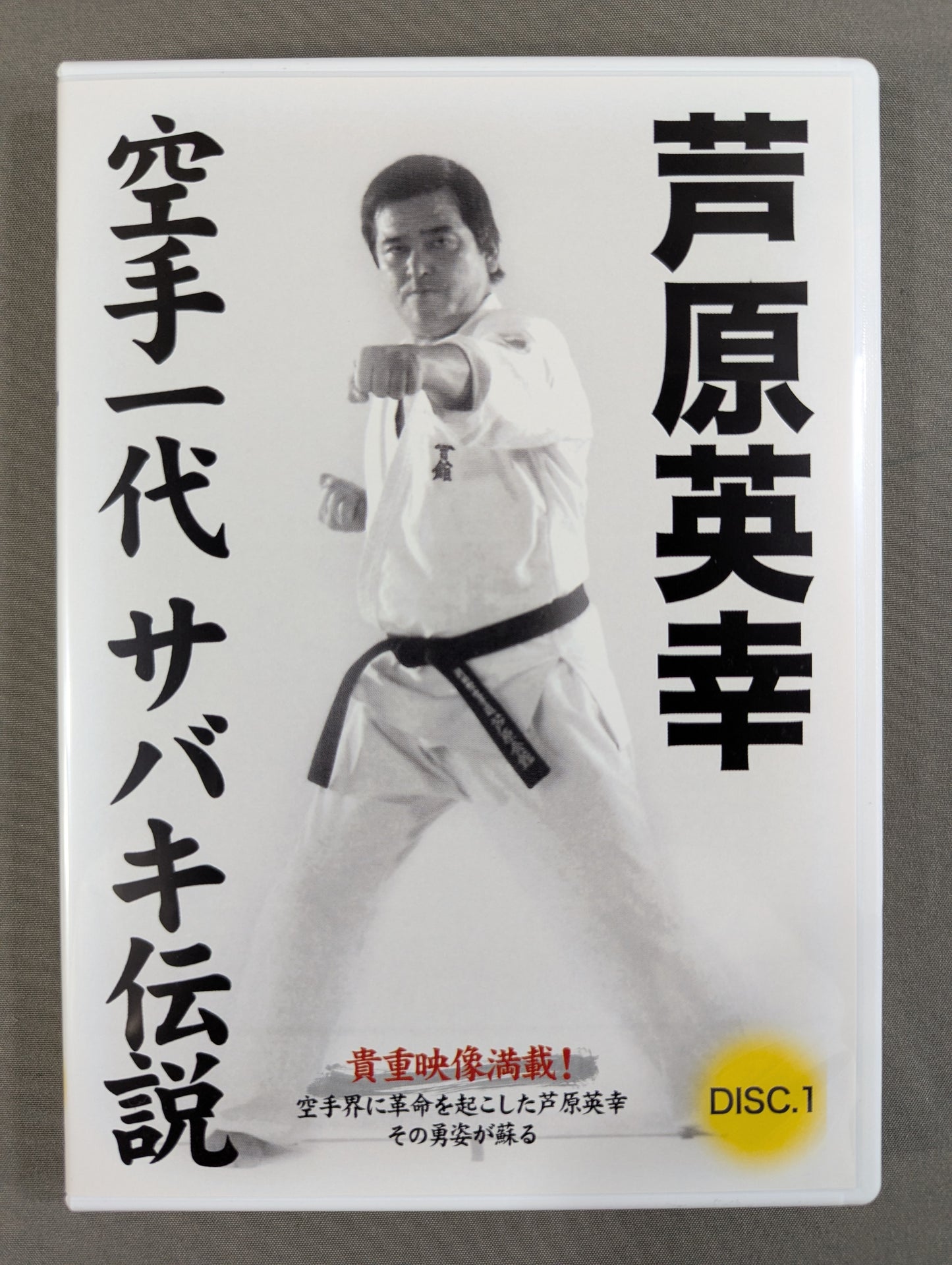 Hideyuki Ashihara KARATE Ichidai Sabaki Densetsu DVD-BOX