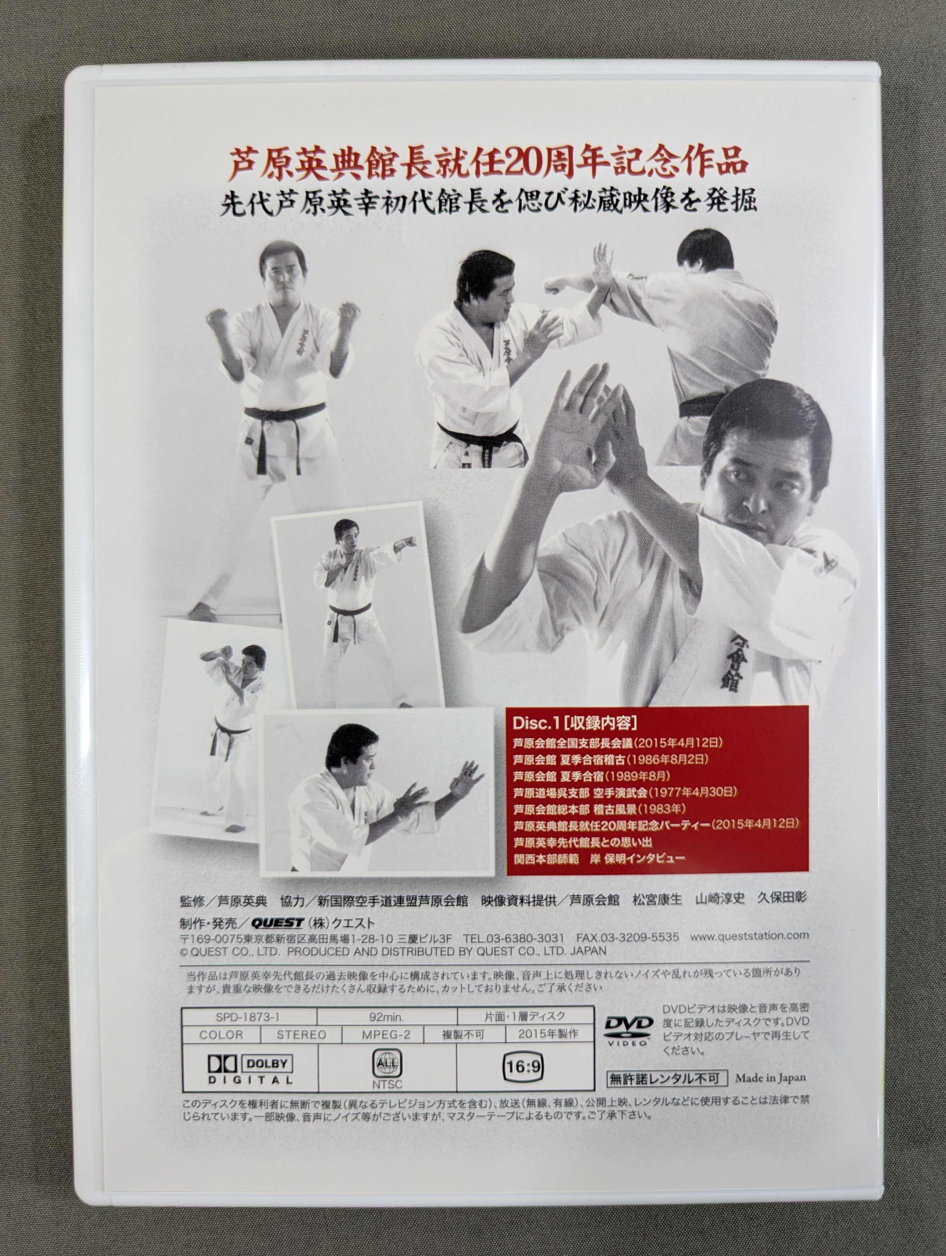 芦原英幸 DVD指導映像コレクション 芦原英幸 空手一代 サバキ伝説 DVD-BOX – 闘道館
