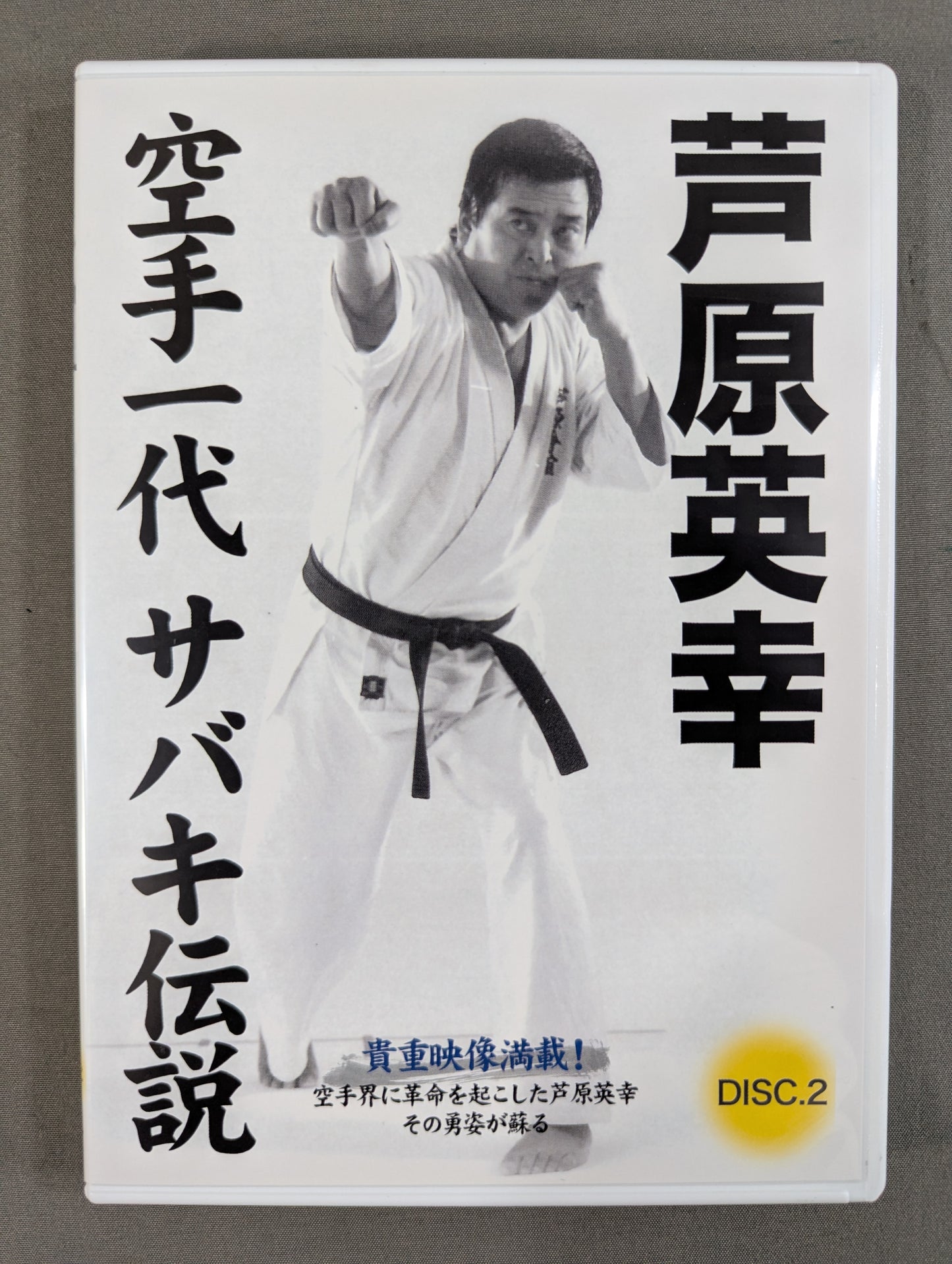 Hideyuki Ashihara KARATE Ichidai Sabaki Densetsu DVD-BOX