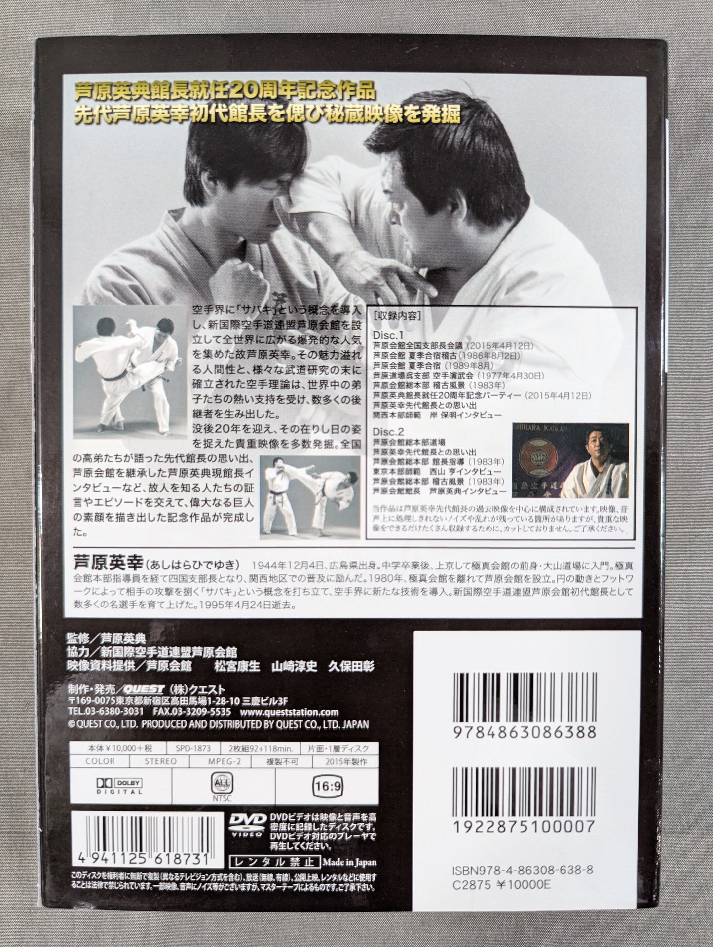 Hideyuki Ashihara KARATE Ichidai Sabaki Densetsu DVD-BOX