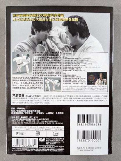 Hideyuki Ashihara KARATE Ichidai Sabaki Densetsu DVD-BOX