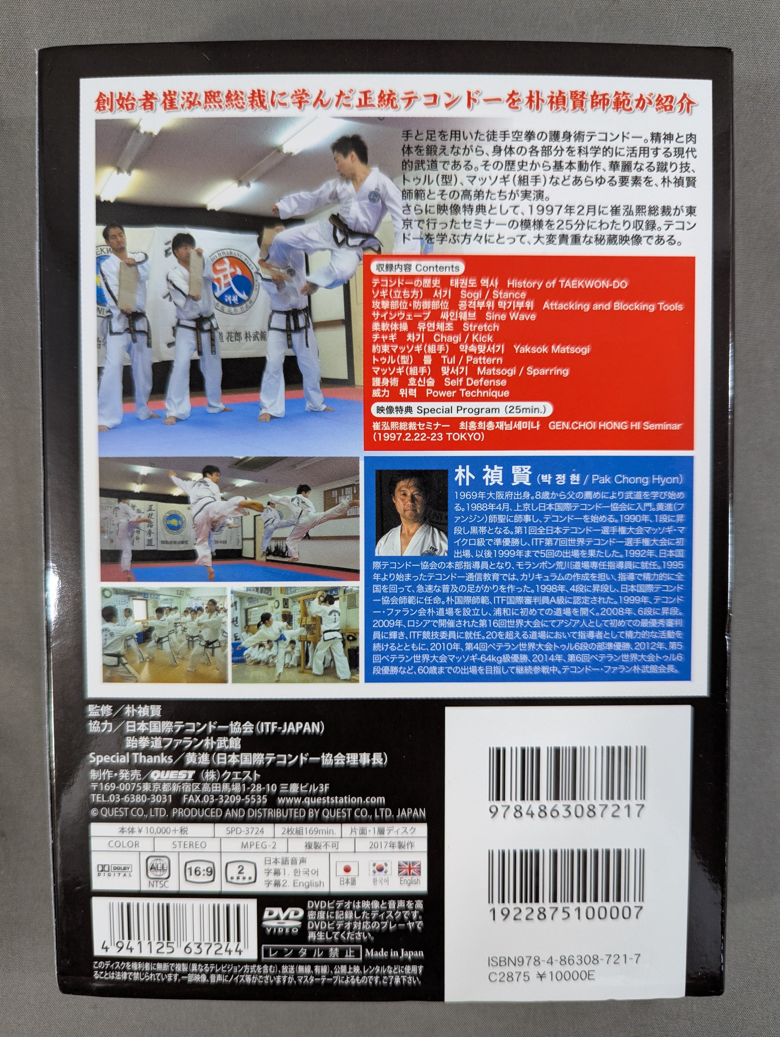 ソ*ト様 ✨新品　 テコンドー　タグ付き29.5㎝ 朴禎賢(パク・チョンヒョン) テコンドー入門 – 闘道館