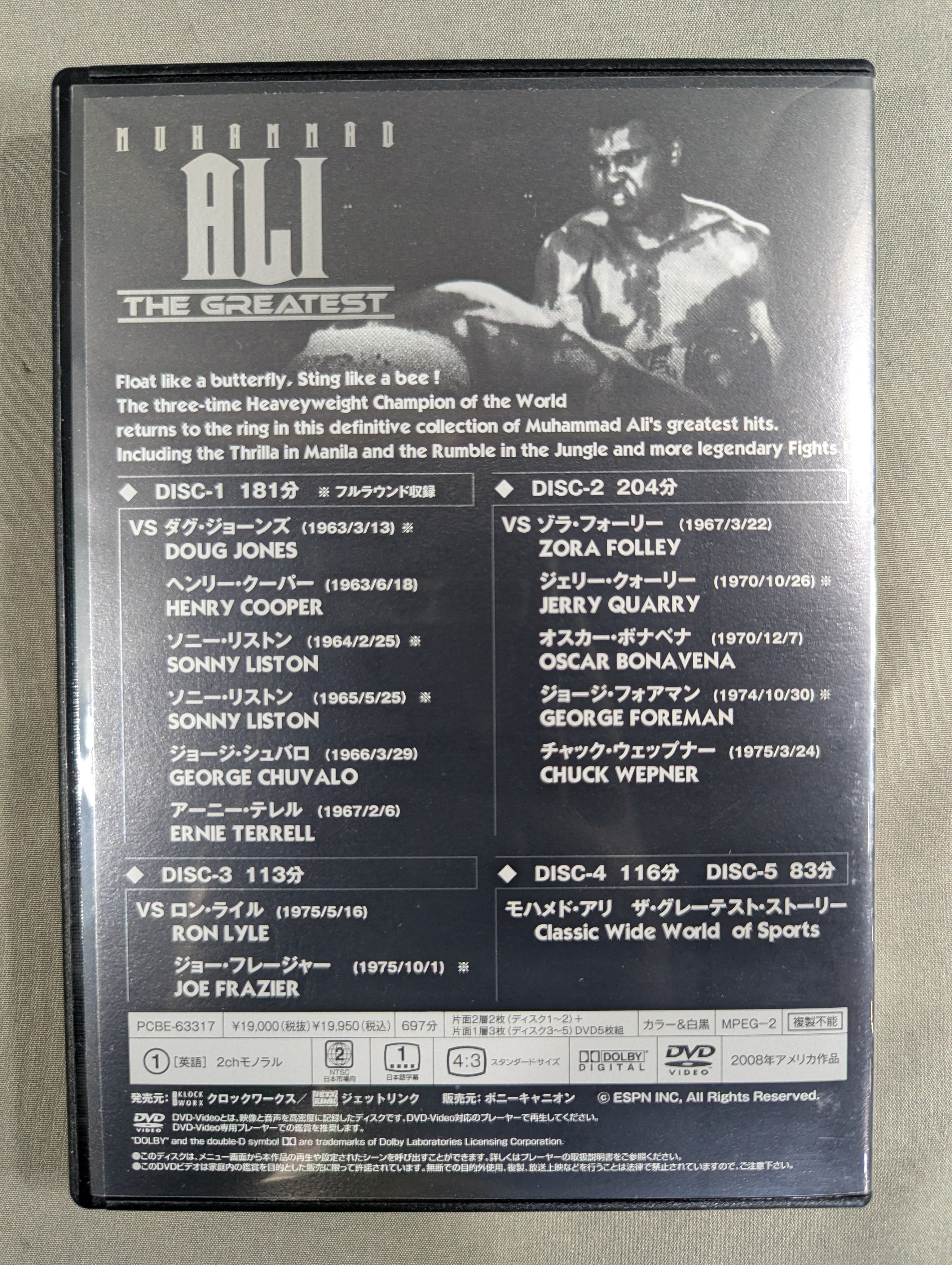 モハメド・アリ ザ・グレーテスト DVD-BOX – 闘道館