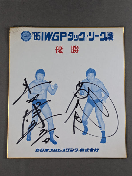 藤波辰巳＆木村健吾(85IWGPタッグリーグ優勝専用色紙)