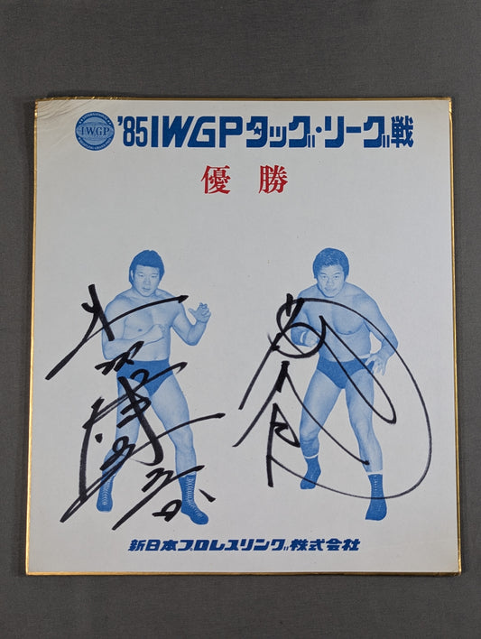 藤波辰巳＆木村健吾(85IWGPタッグリーグ優勝専用色紙)