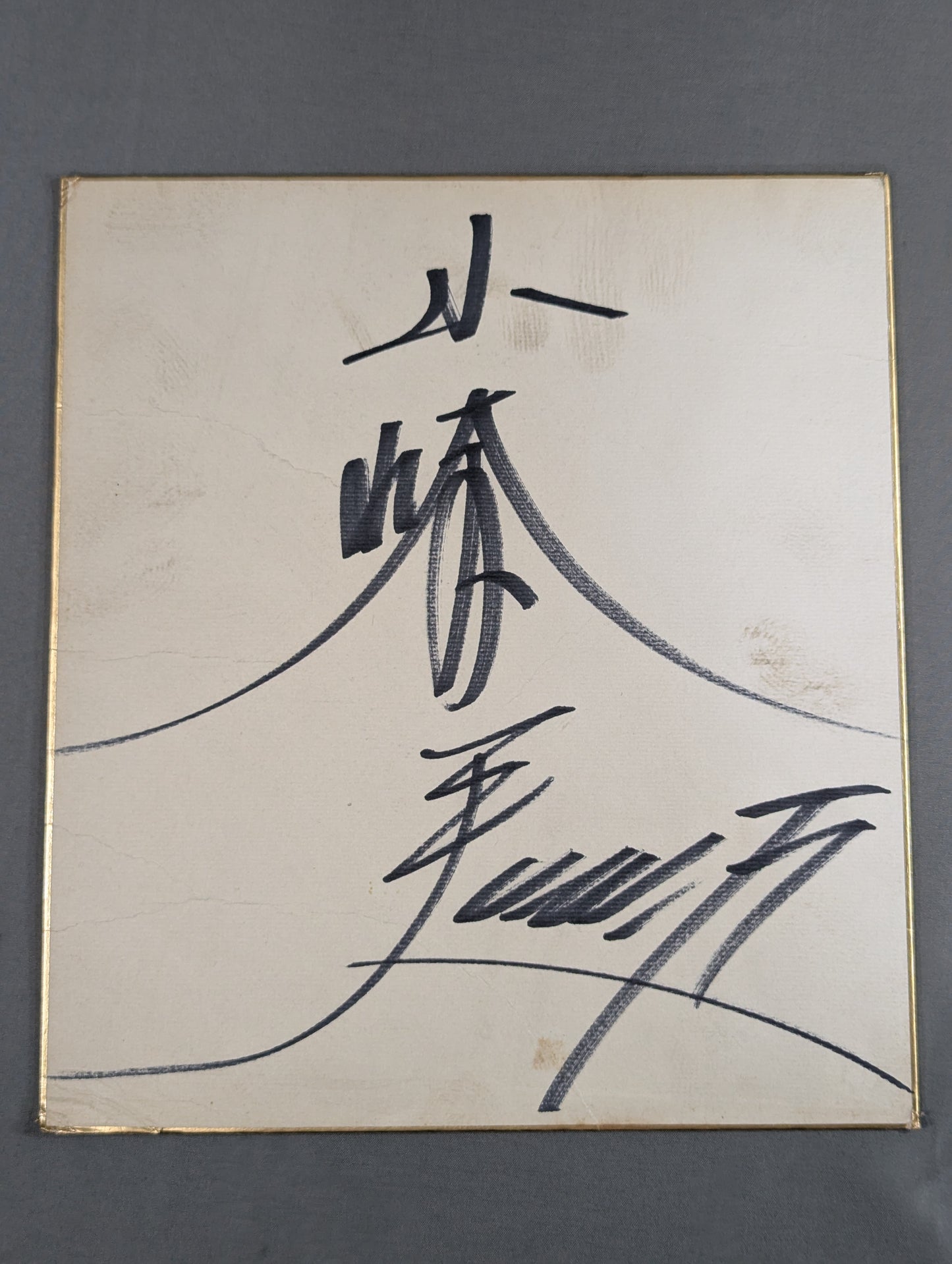 Kazuo Yamazaki