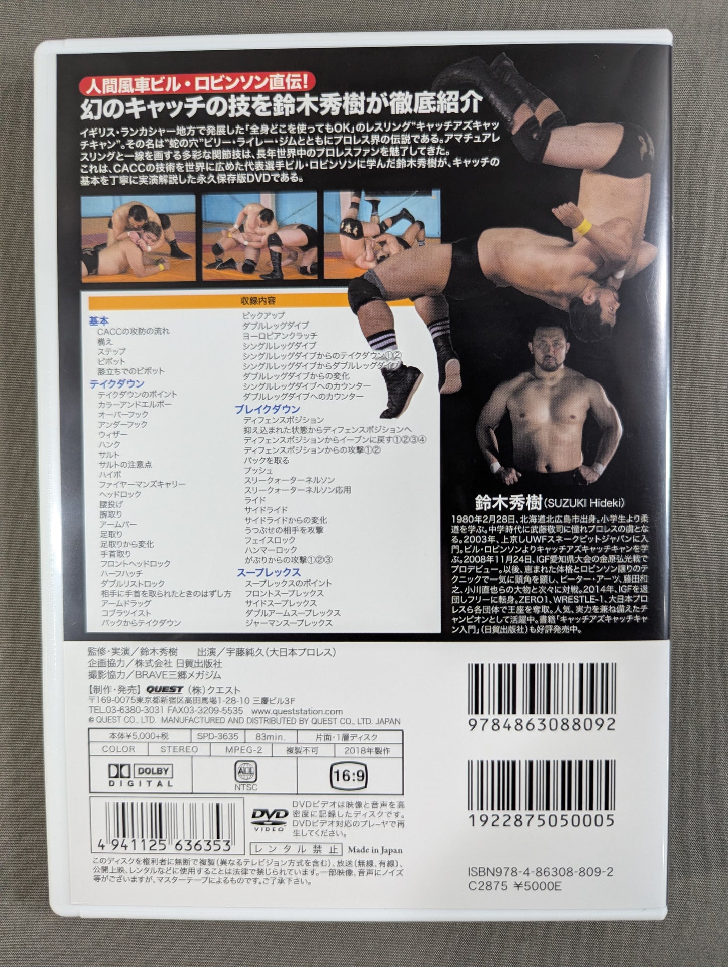 鈴木秀樹 キャッチアズキャッチキャン入門