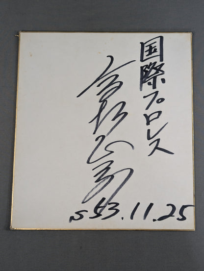 高杉正彦