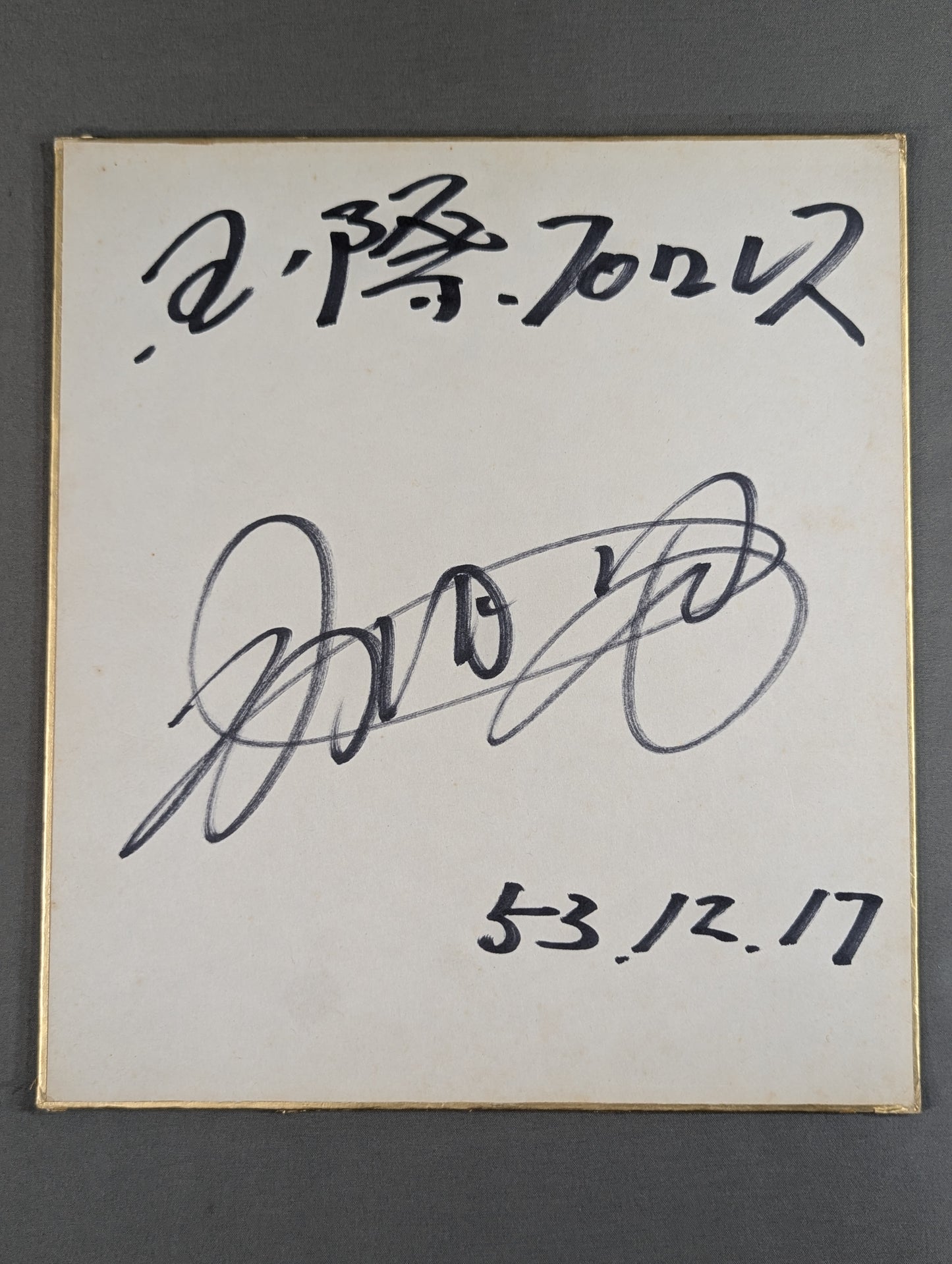 Isamu Teranishi 