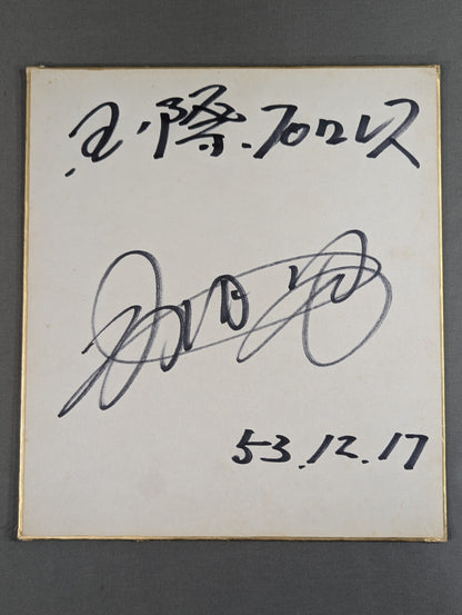 Isamu Teranishi 