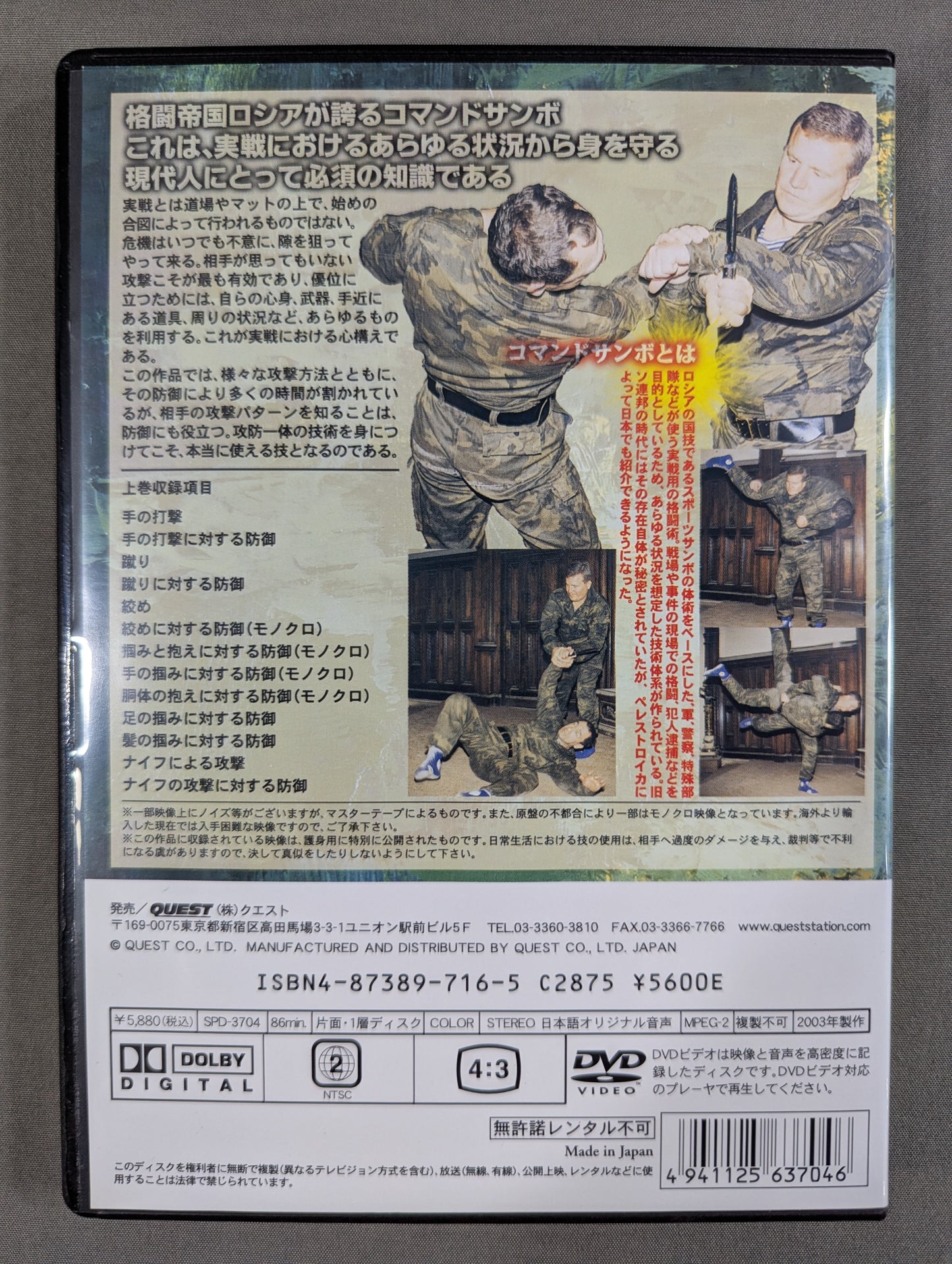 軍隊格闘術 コマンドサンボ 上巻