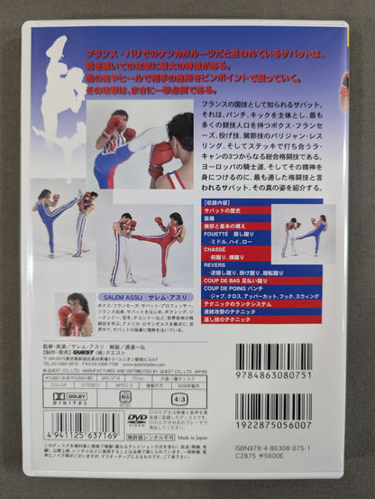 ★サレム・アスリ★ サバット Vol.1 入門編