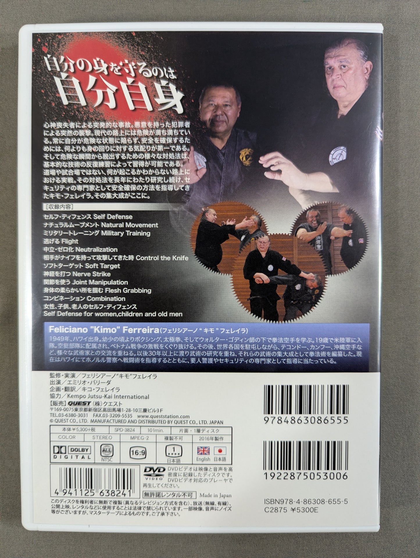 キモ・フェレイラ STREET CONFORNTATION 路上の戦闘術