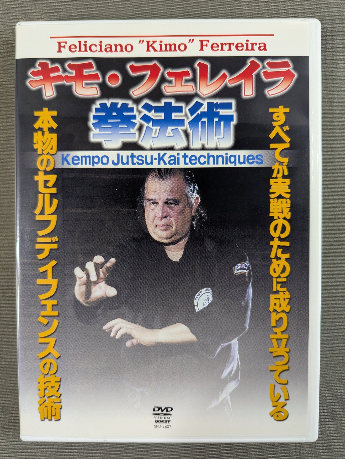 キモ・フェレイラ 拳法術