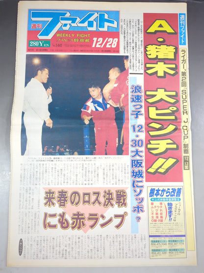 週刊ファイト1441
