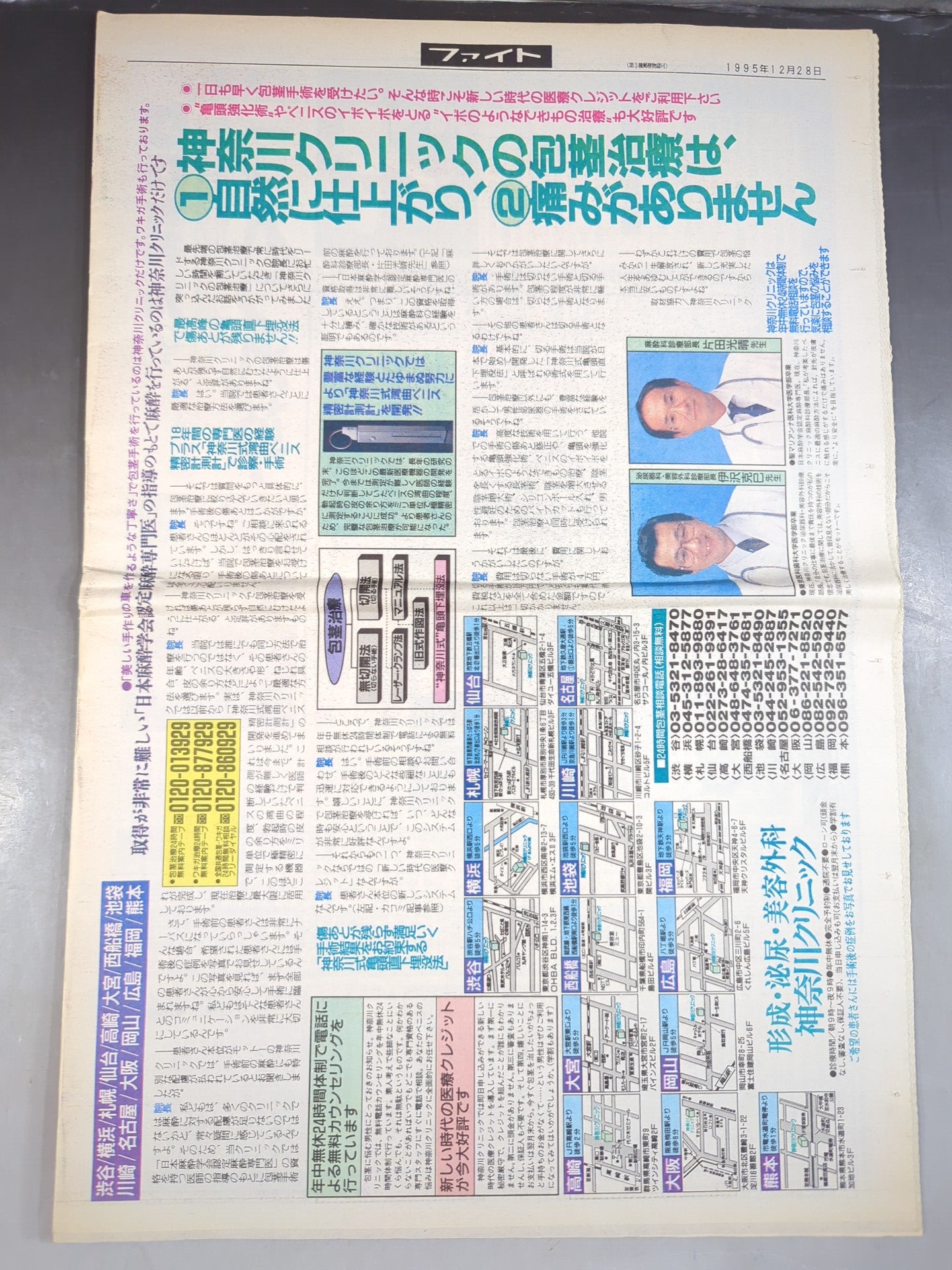 週刊ファイト1441