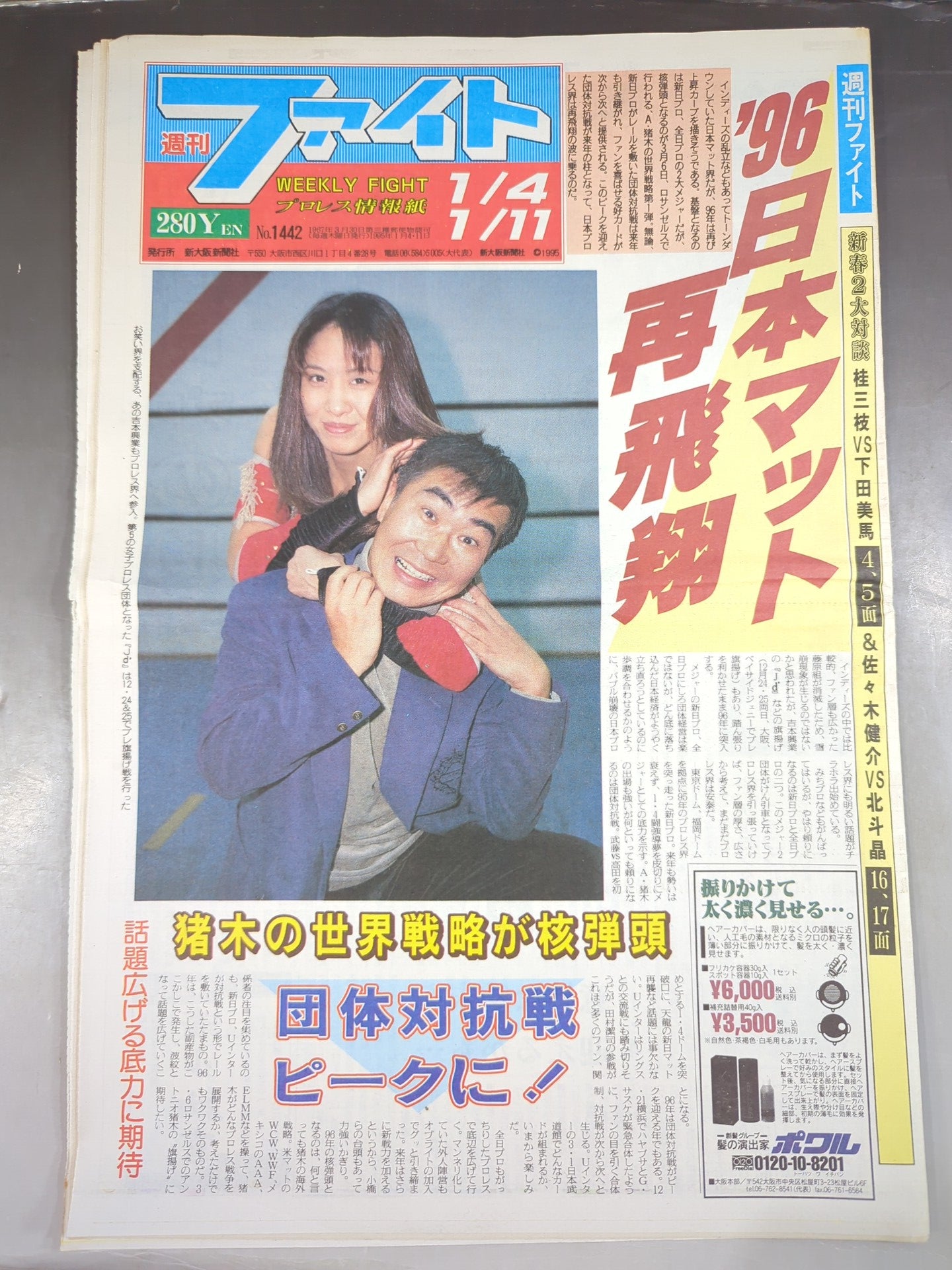 週刊ファイト1442