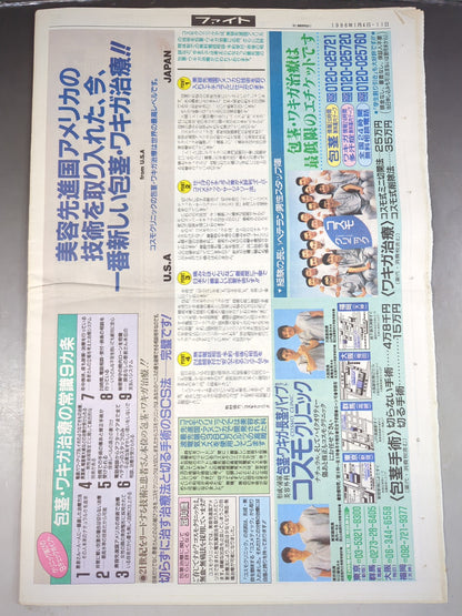 週刊ファイト1442