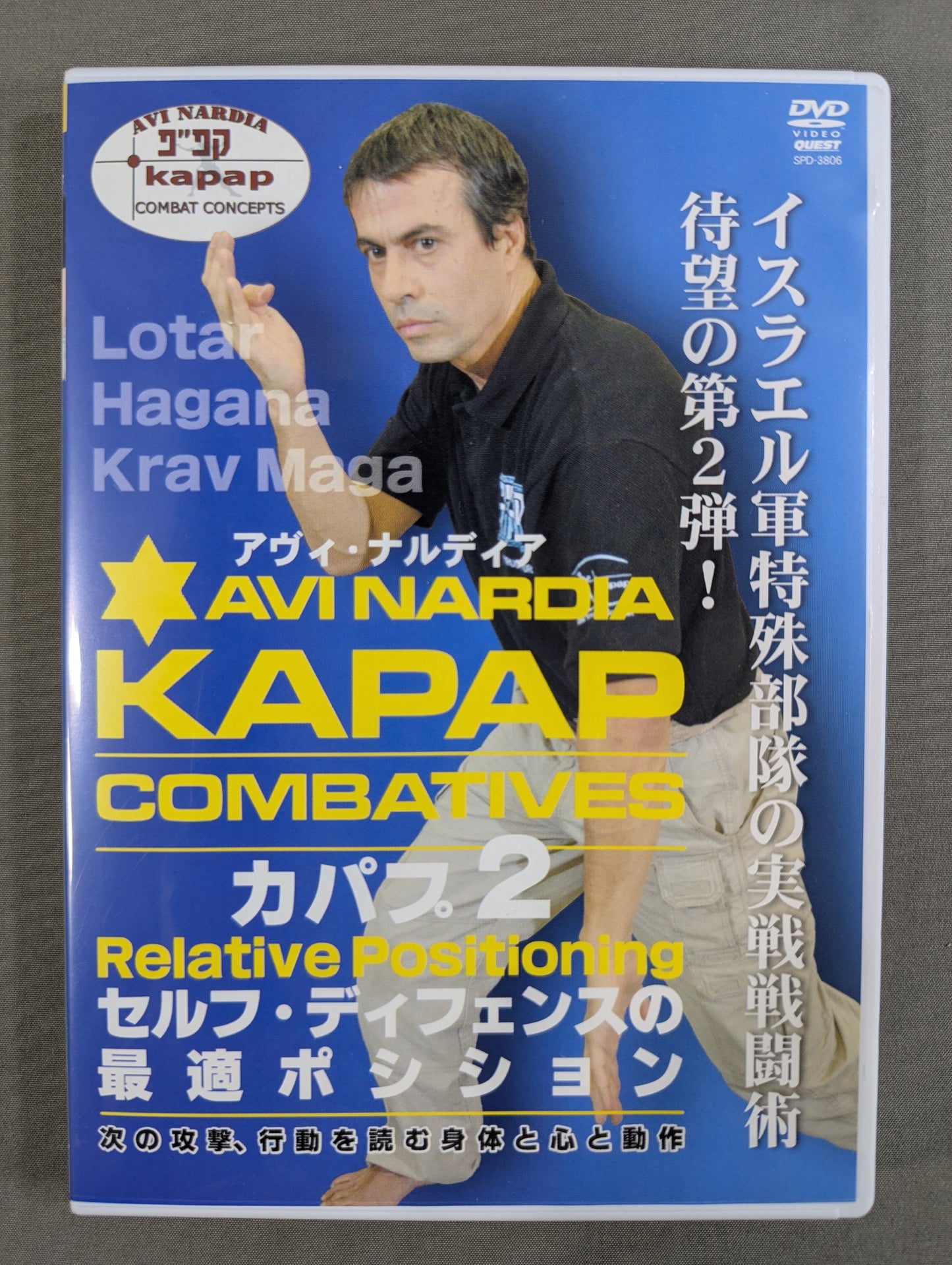 ★アヴィ・ナルディア KPAP2★ カパプ2 セルフ・ディフェンスの最適ポシション
