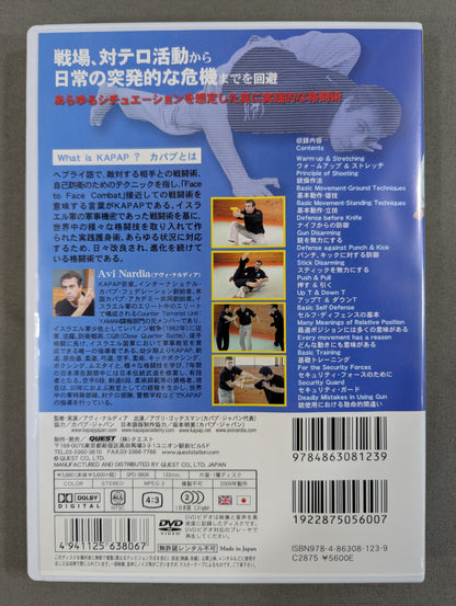 ★アヴィ・ナルディア KPAP2★ カパプ2 セルフ・ディフェンスの最適ポシション
