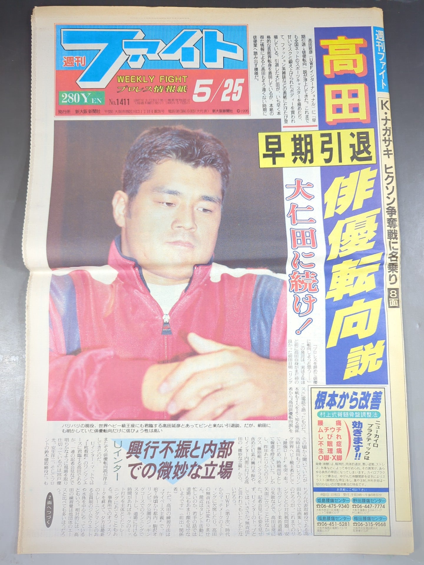 週刊ファイト1411