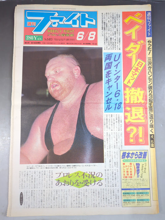 週刊ファイト1413