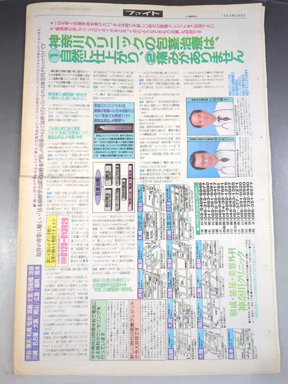 週刊ファイト1413