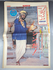 週刊ファイト627 ☆1冊まるごとタイガー・ジェット・シン☆ – 闘道館