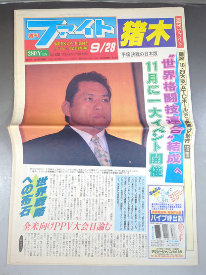 週刊ファイト1428