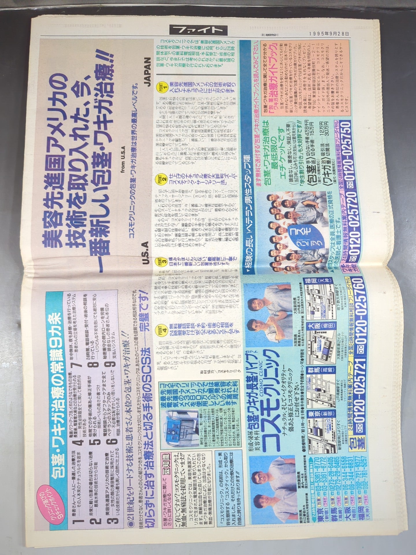 週刊ファイト1428