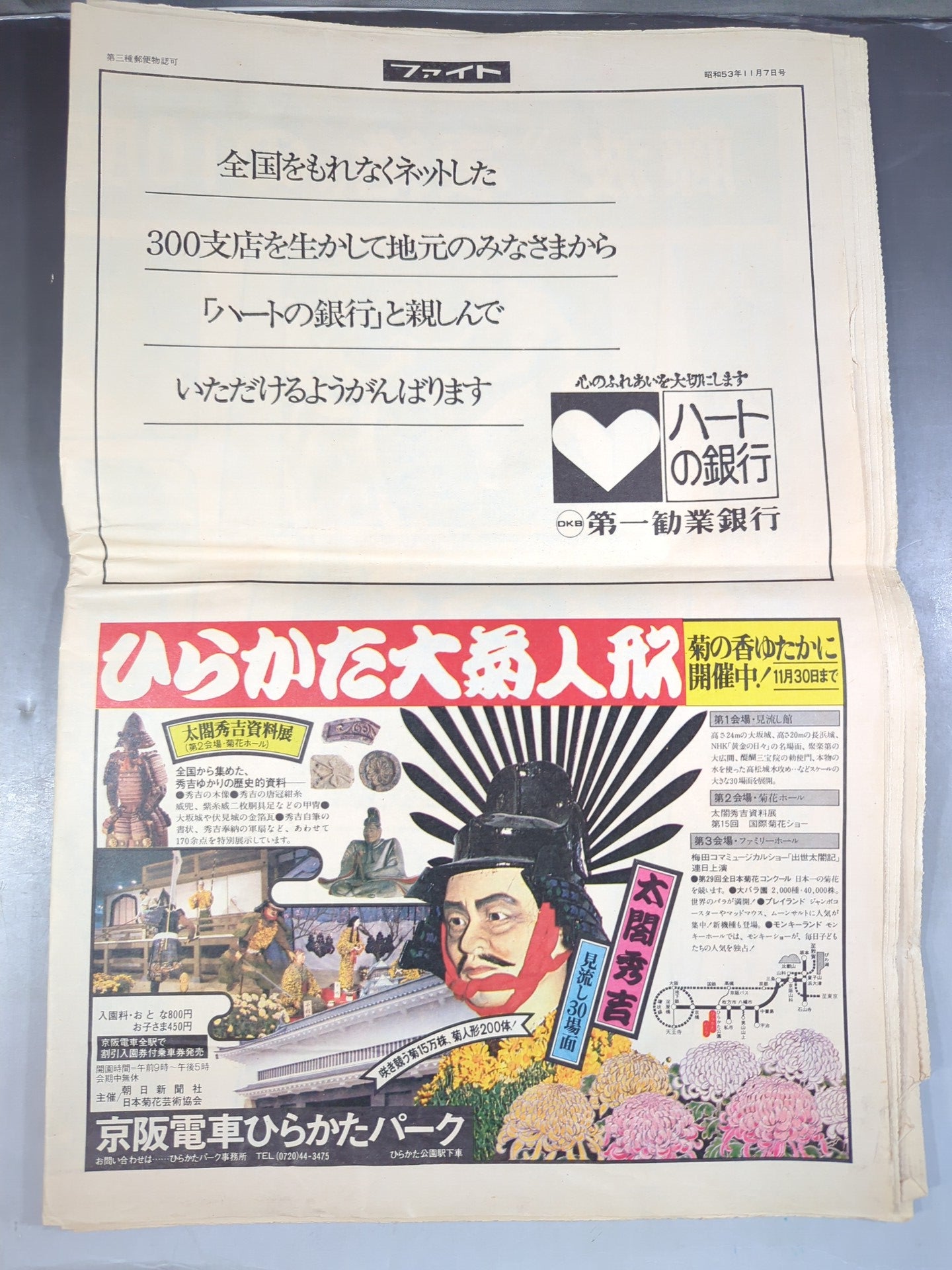 週刊ファイト567