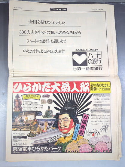 週刊ファイト567