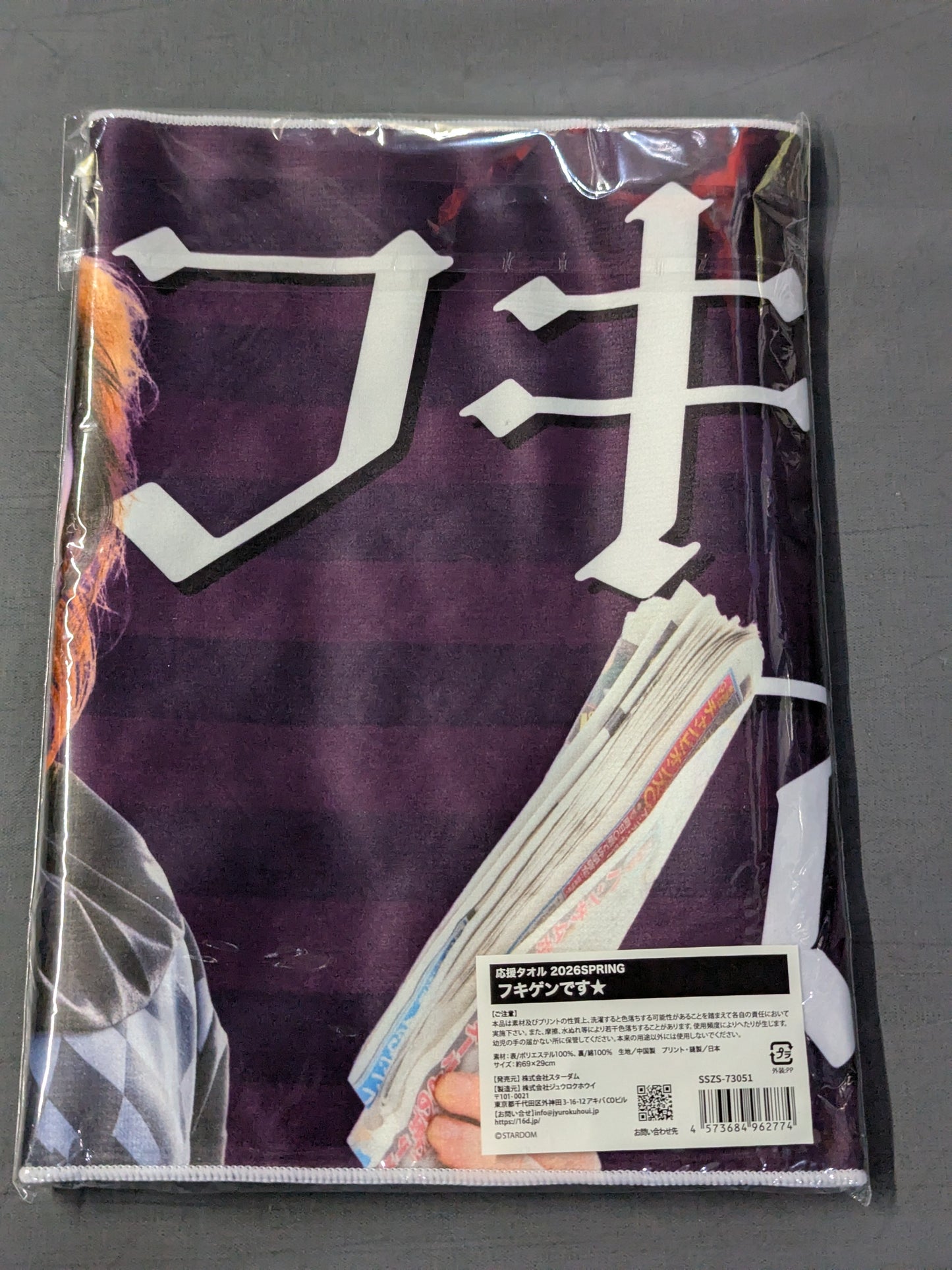 ★ FUKIGENDESU fighters Support Towel (2026) SPRING)